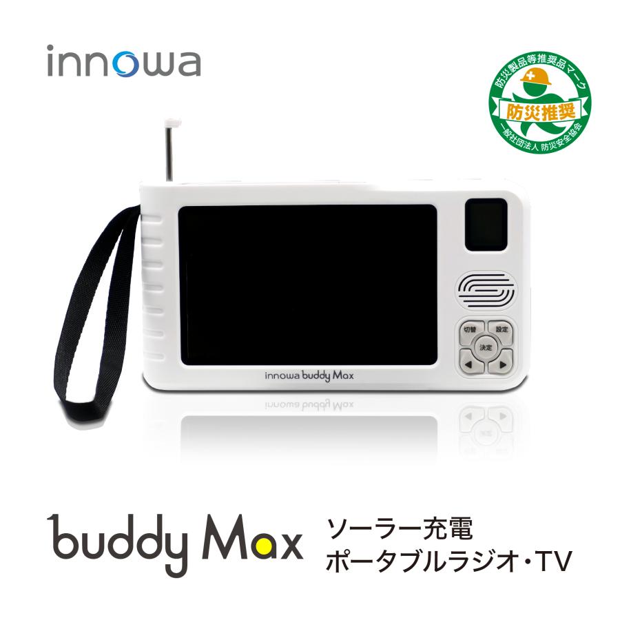innowa buddy Max 手回し ポータブルテレビ・ラジオ 4WAY電源 ソーラー