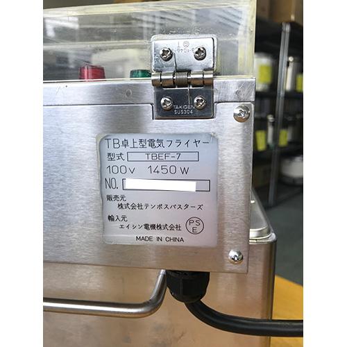 テンポスオリジナル 卓上電気フライヤー 7L TBEF-7 業務用 中古/送料
