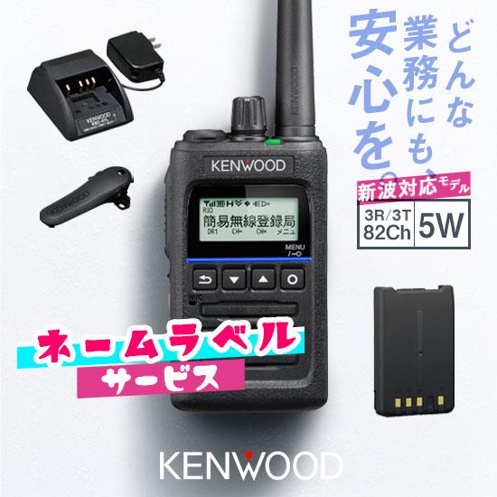 ケンウッド 《登録代行OK》ケンウッド TPZ-D563E デジタル簡易無線機