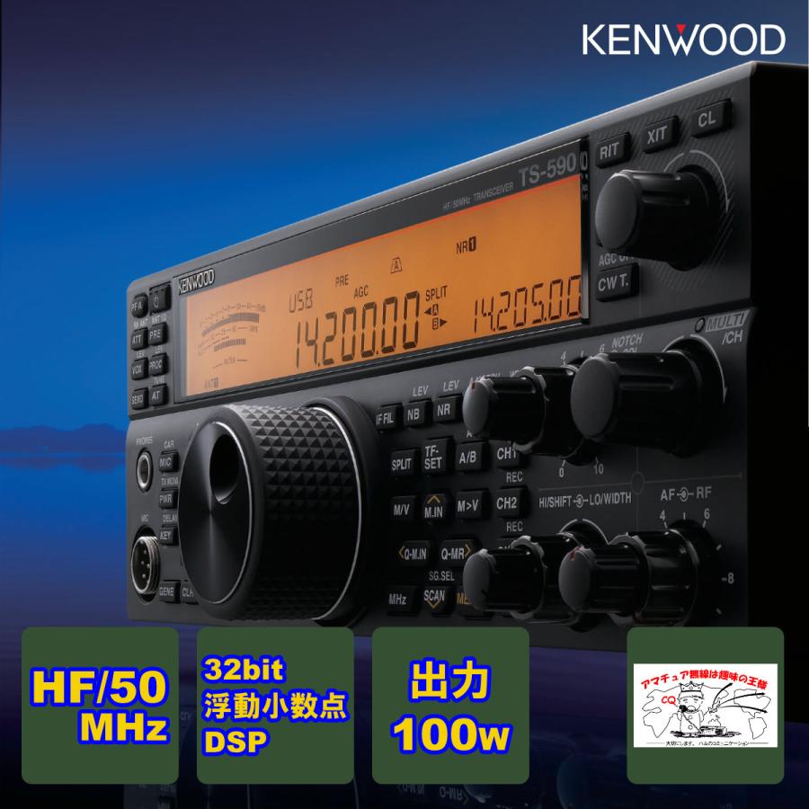 ケンウッド アマチュア無線 TS-590SG HF/50MHz帯 トランシーバー 出力