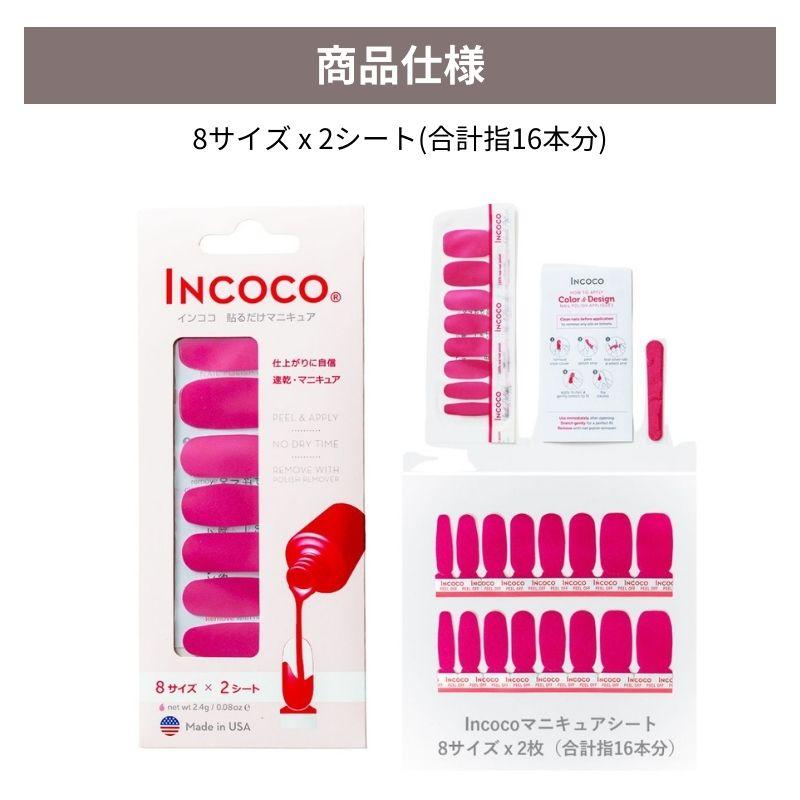 INCOCO（インココ） ネイルシール セット ジェルネイル風 貼るだけ