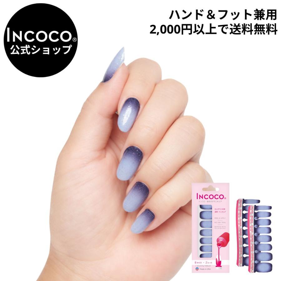 INCOCO（インココ） ネイルシール 貼るだけ 簡単 ネイル 硬化なし