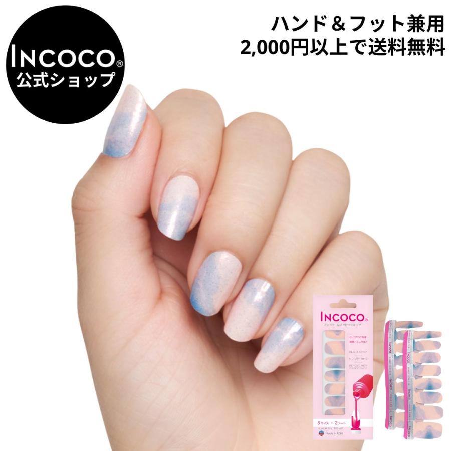 INCOCO（インココ） ネイルシール 貼るだけ 簡単 ラメ マニキュア