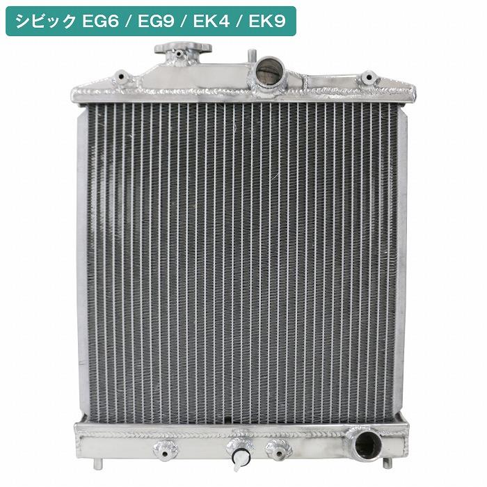 アルミ製 ラジエーター シビック EK9 EG6 EK4 EG9 ホンダ アルミ