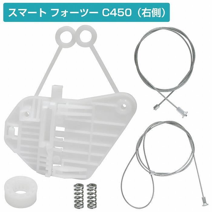 MCC スマート Smart 450 レギュレーター リペア 修理 キット パワー