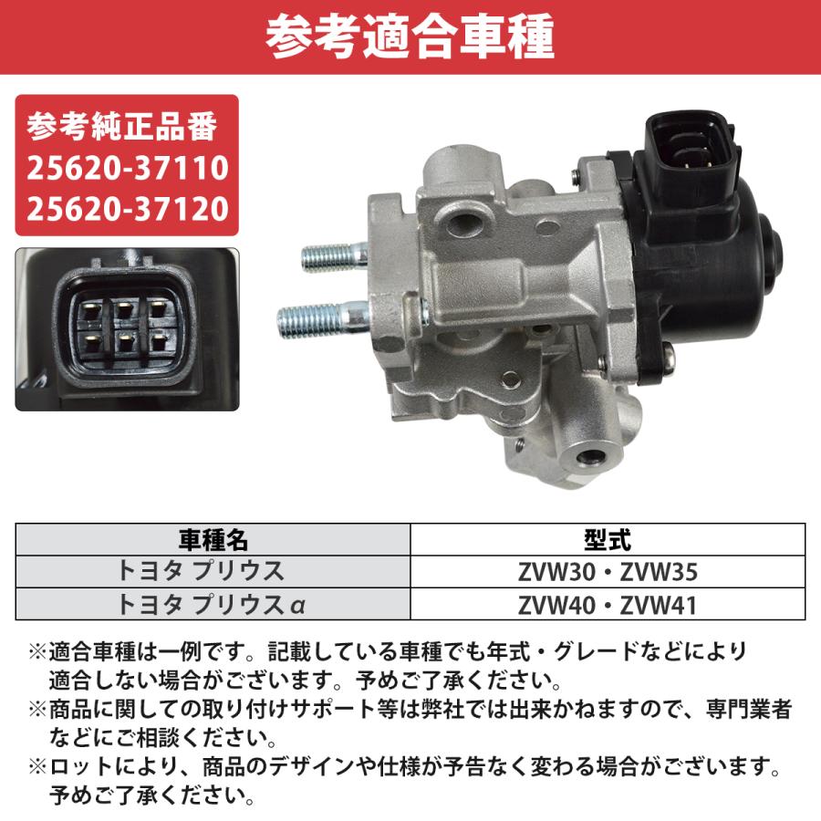 EGRバルブ プリウス ZVW30 プリウスα ZVW40 ガスケット付属 25620