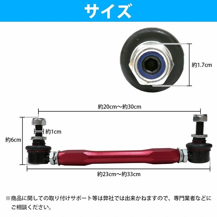 左右セット】調整式 スタビライザーリンク 汎用タイプ M10 220mm