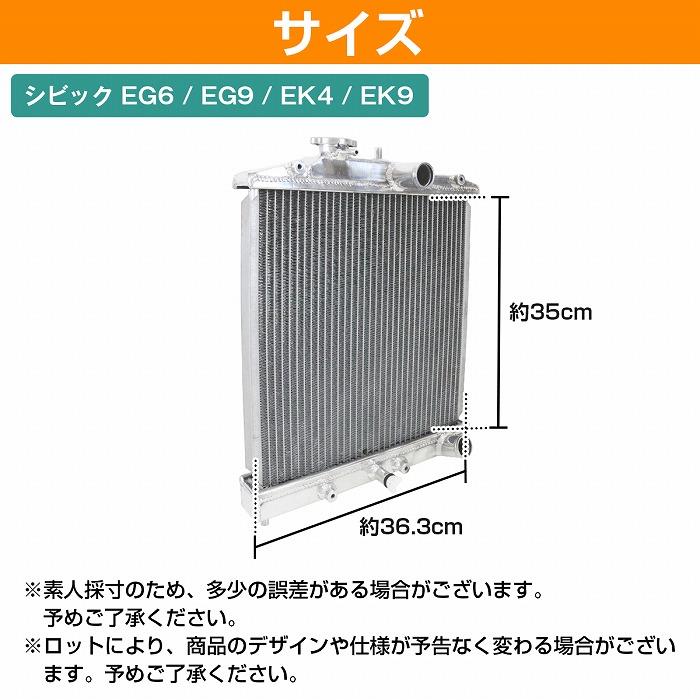 アルミ製 ラジエーター シビック EK9 EG6 EK4 EG9 ホンダ アルミ