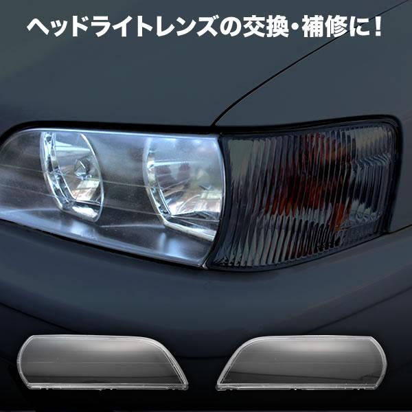 100系 チェイサー ヘッドライト リペアレンズ 左右セット クリアレンズ