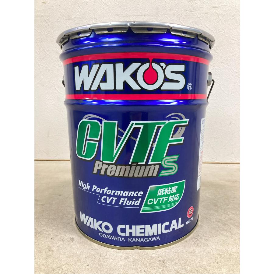 未開封 和光 ワコーズ WAKO'S CVTF P-S CVTフルード プレミアム