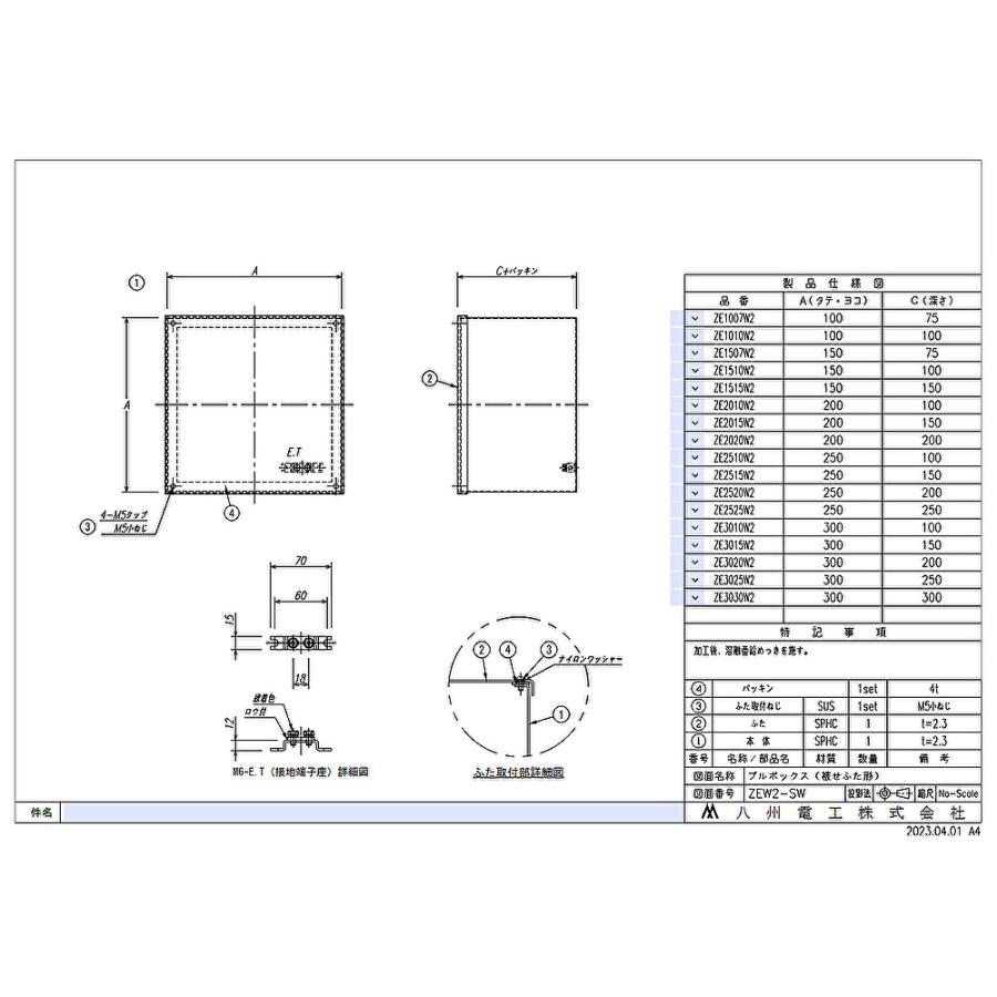 即日対応します！】ZE1515W2 八州電工 防水プルボックス 150×150×150