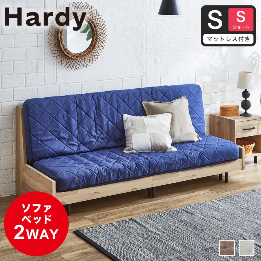 ネルコンシェルジュ ソファベッド Hardy ショートシングル すのこ