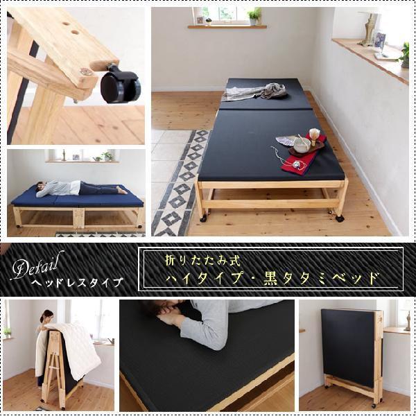 中居木工 折たたみベッド 畳ベッド 黒畳 ハイタイプ シングル : 家具の