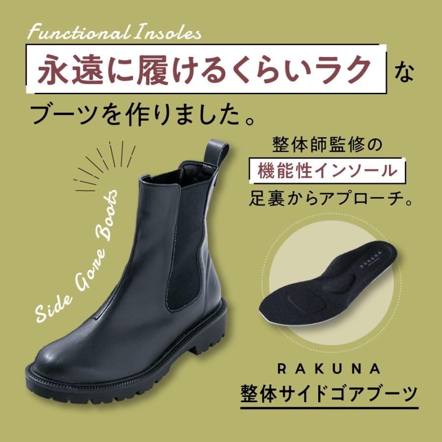 RAKUNA（ラクナ） サイドゴアブーツ ブーツ 楽 歩きやすい 痛くない 腰