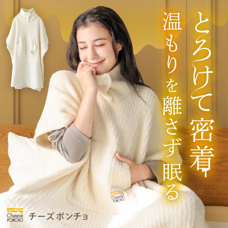 ポンチョ 部屋着 ルームウェア 防寒 ストレッチ性 毛布 伸びる 伸縮