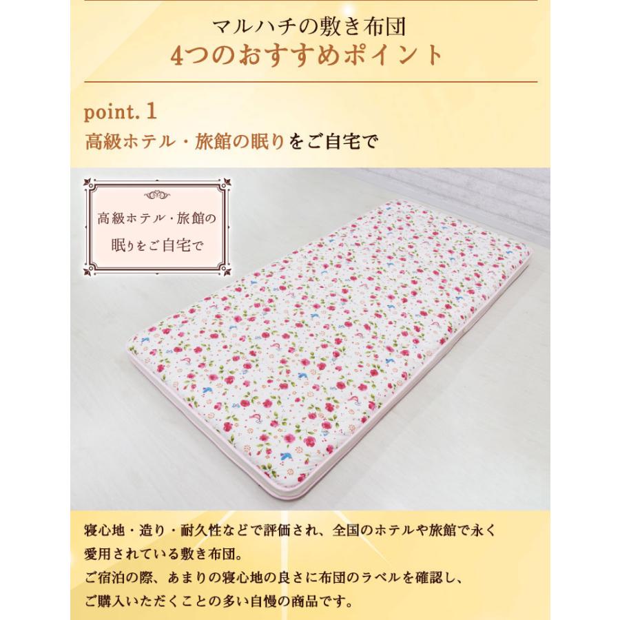 丸八真綿 【レビュー特典付 枕カバー】 マルハチ 4層 羊毛 敷布団 花柄