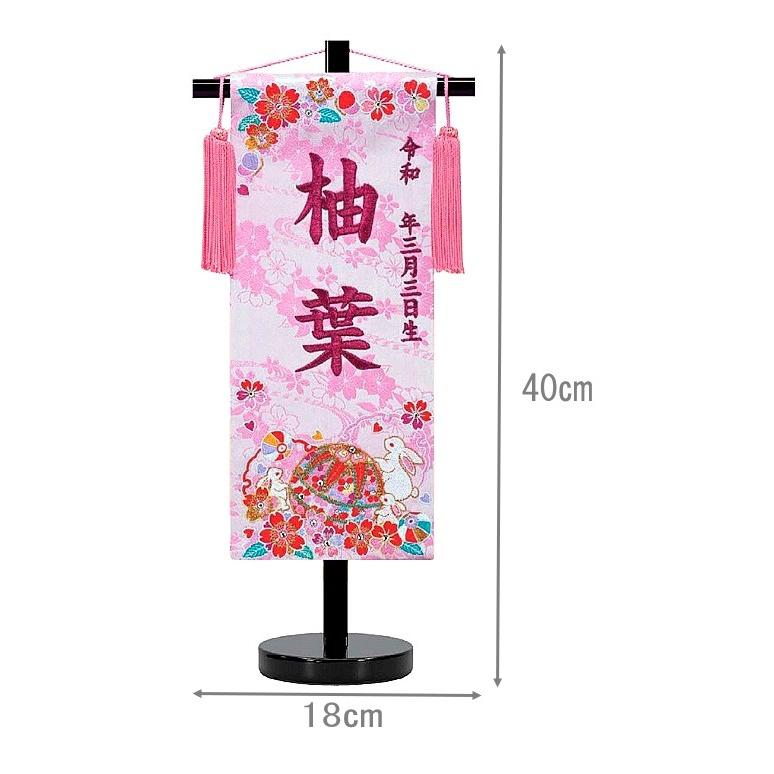 刺繍名入れ旗 鞠遊び 刺繍 名前旗 名旗 三月 内祝い 命名軸 雛人形