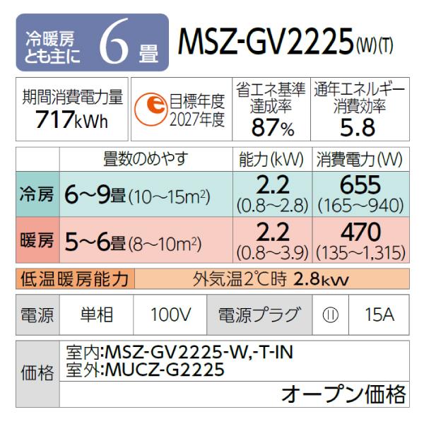 霧ヶ峰 エアコン 6畳 工事費込み 三菱電機 MITSUBISHI 2025年製 国産
