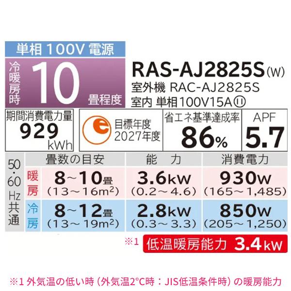 白くまくん エアコン 10畳 HITACHI 日立 2025年製 AJシリーズ 「RAS