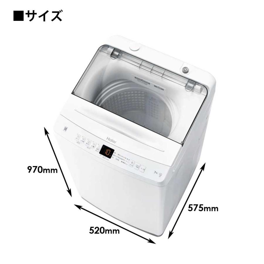 Haier（ハイアール） 全自動洗濯機 7.0kg 風乾燥機能 1人暮らし 省エネ