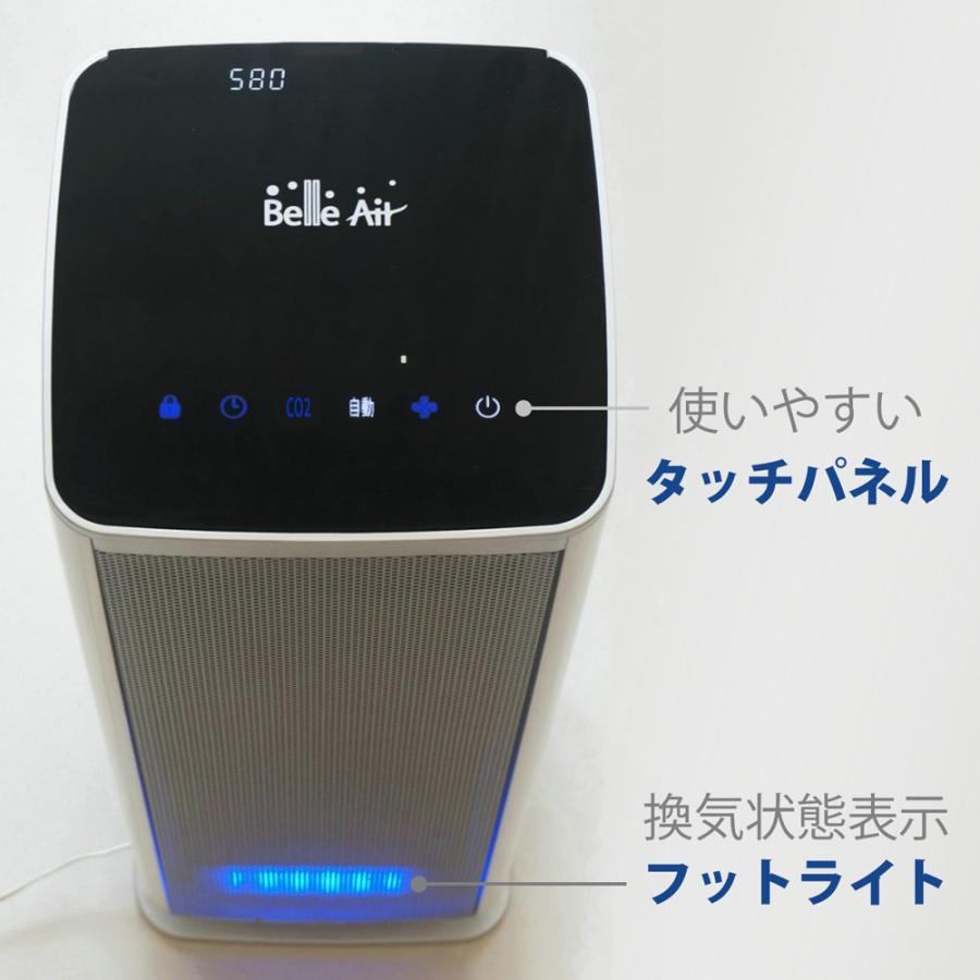 空気清浄機 Belle Air ベルエール 20畳まで Co2センサー搭載 静電気