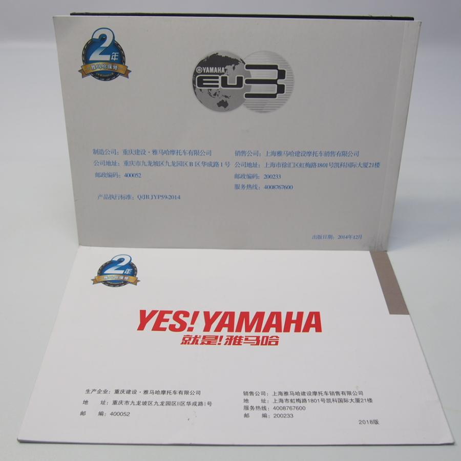 ネコポス送料無料XTZ125/JYM125-9型B76取扱説明書ショップリスト保証書