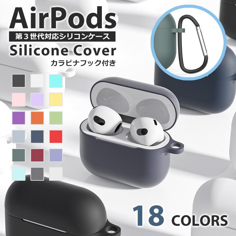 AirPods 第3世代 ケース カラビナ付き シリコン ソフト カバー