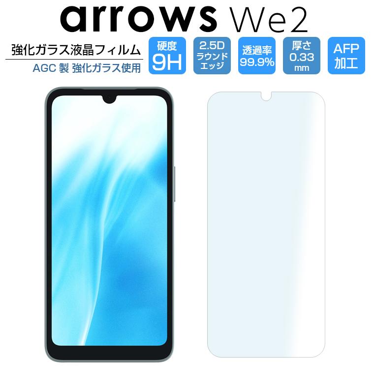 arrows We We2 フィルム 2D 保護 F-52E ガラスフィルム 保護フィルム
