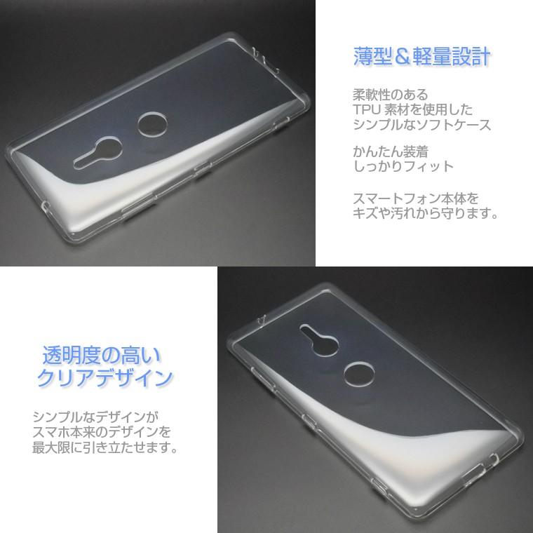 Xperia XZ3 ケース SO-01L SOV39 スマホケース スーパークリア 透明