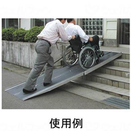 イーストアイ ポータブルスロープ アルミ4折式タイプ 全長300cm