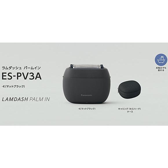 ラムダッシュ 【在庫あり】ES-PV3A-K Panasonic パームイン 5枚刃