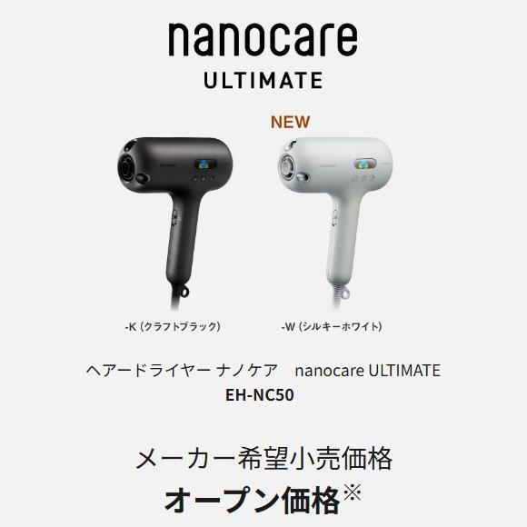 ナノケア 【在庫あり】EH-NC50-W Panasonic ヘアードライヤー