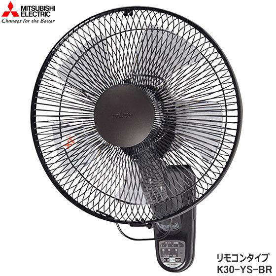 三菱（MITSUBISHI） 【在庫あり】K30-YS-BR 三菱電機 壁掛扇 リモコン