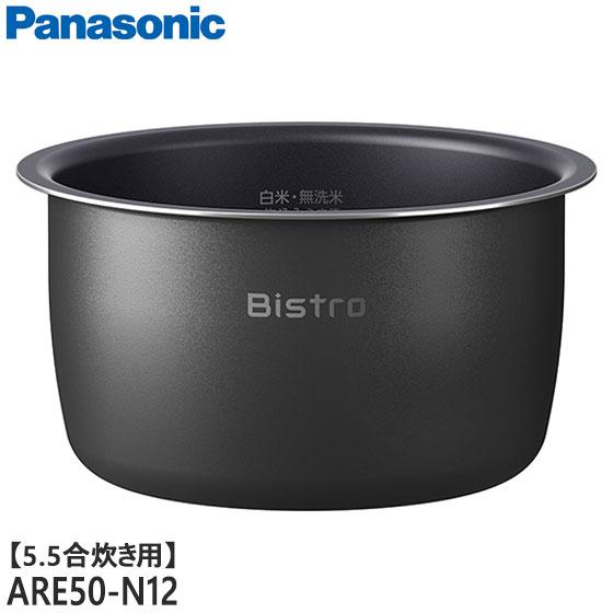 Panasonic（パナソニック） 【純正品】ARE50-N12 Panasonic 内釜 内
