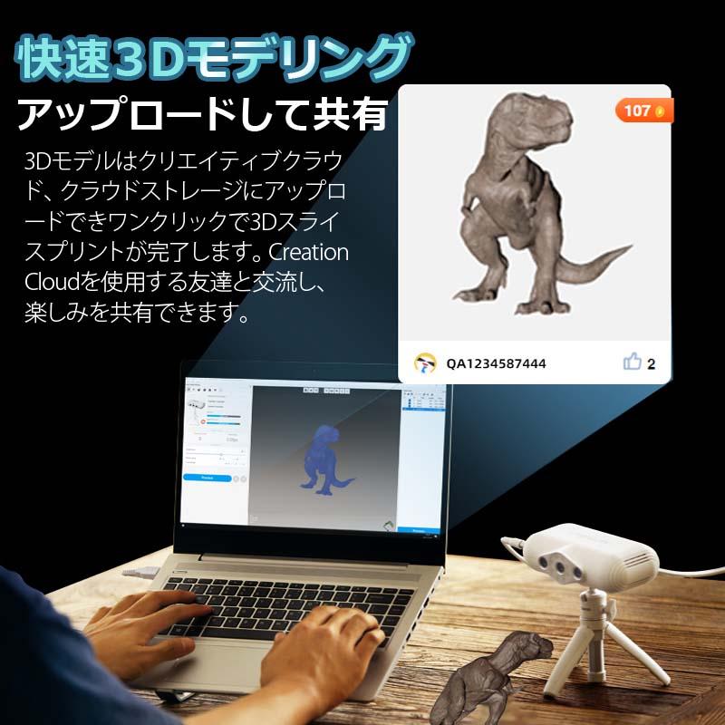 3Dスキャナー 正規品 Creality社 CR-Scan Lizard カラーキット 3d