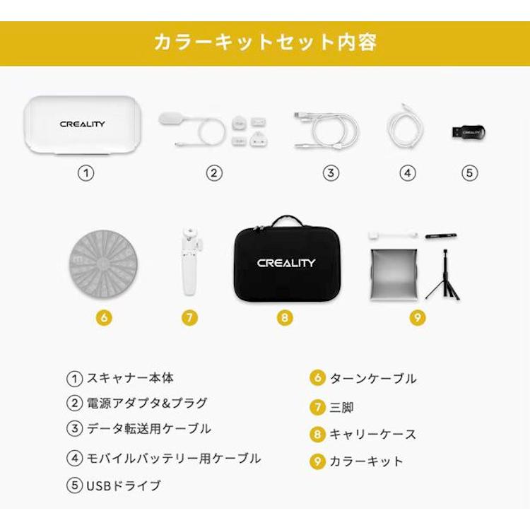 3Dスキャナー 正規品 Creality社 CR-Scan Lizard カラーキット 3d