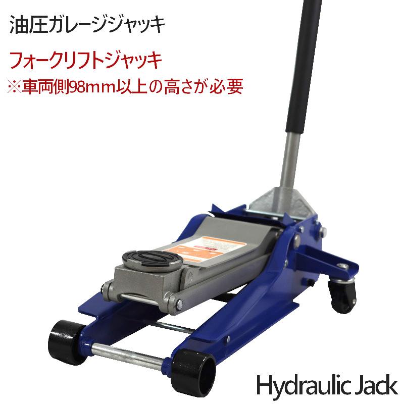 油圧ジャッキ ガレージジャッキ タイヤ交換 ジャッキアップ ローダウン
