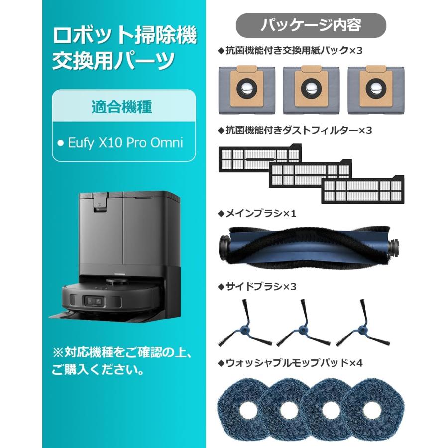 Eufy（Anker） Eufy X10 Pro Omni 消耗品 互換品 ロボット掃除機