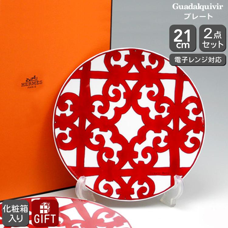 HERMES（エルメス） ガダルキヴィール 11007 プレート 21cm ペア