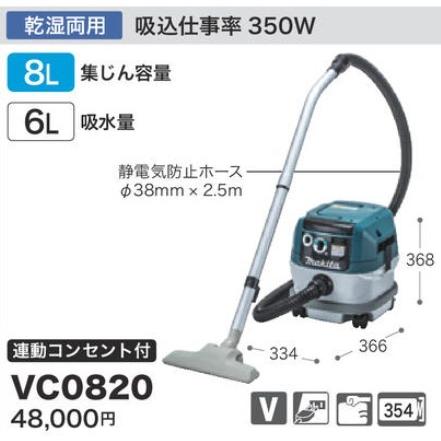 マキタ VC0820 集じん機 : 家ファン! Yahoo!店 - 通販 - Yahoo