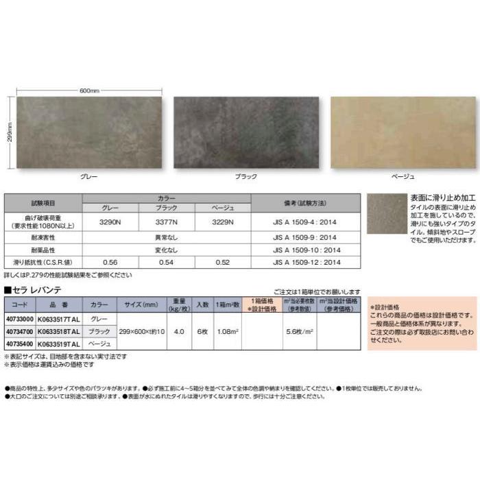 タカショー K0633517TAL 40733000 セラ レバンテ グレー 6枚入 ※直送