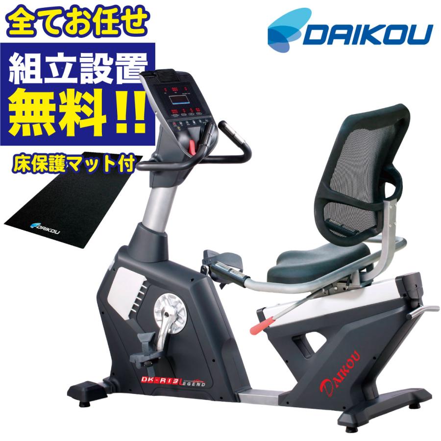 DAIKOU（ダイコー） フィットネスバイク 背もたれ リカンベントバイク