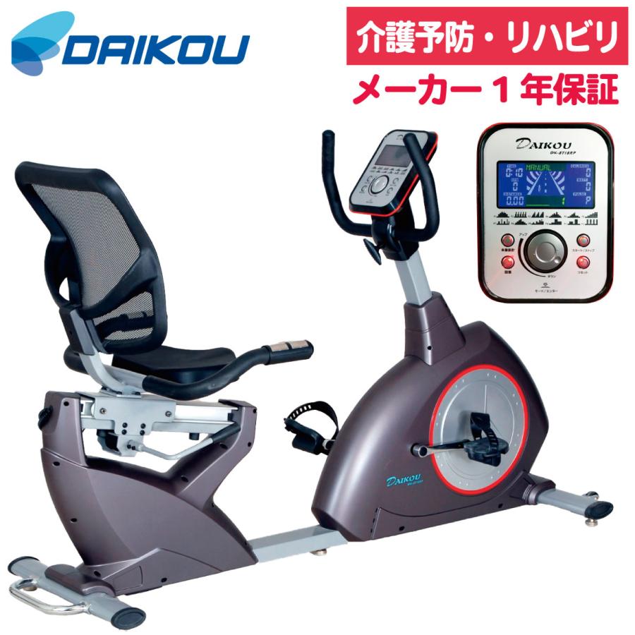 DAIKOU（ダイコー） フィットネスバイク 高齢者 家庭用 背もたれ