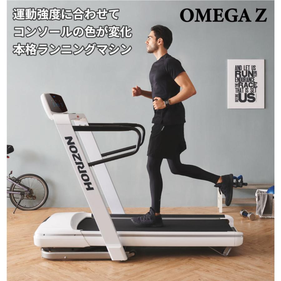 ジョンソンヘルステック ルームランナー 家庭用 OMEGA Z MAX20km/h