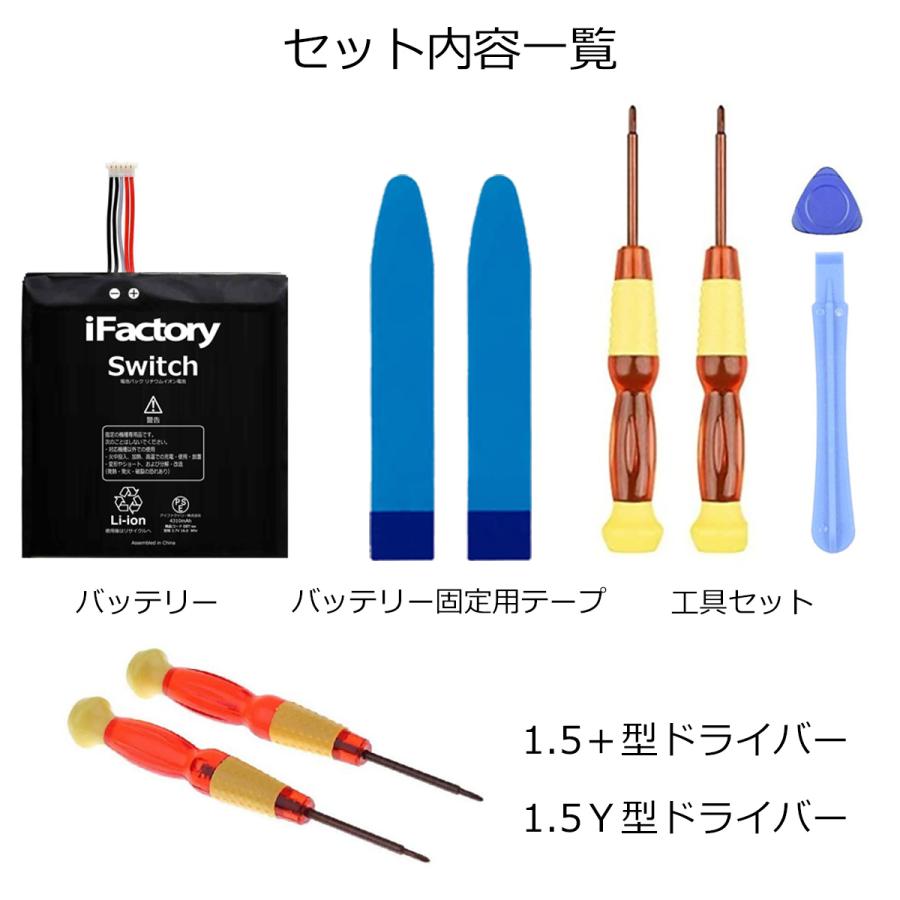 Nintendo Switch 本体 バッテリー 高品質 交換 互換 PSE準拠 工具