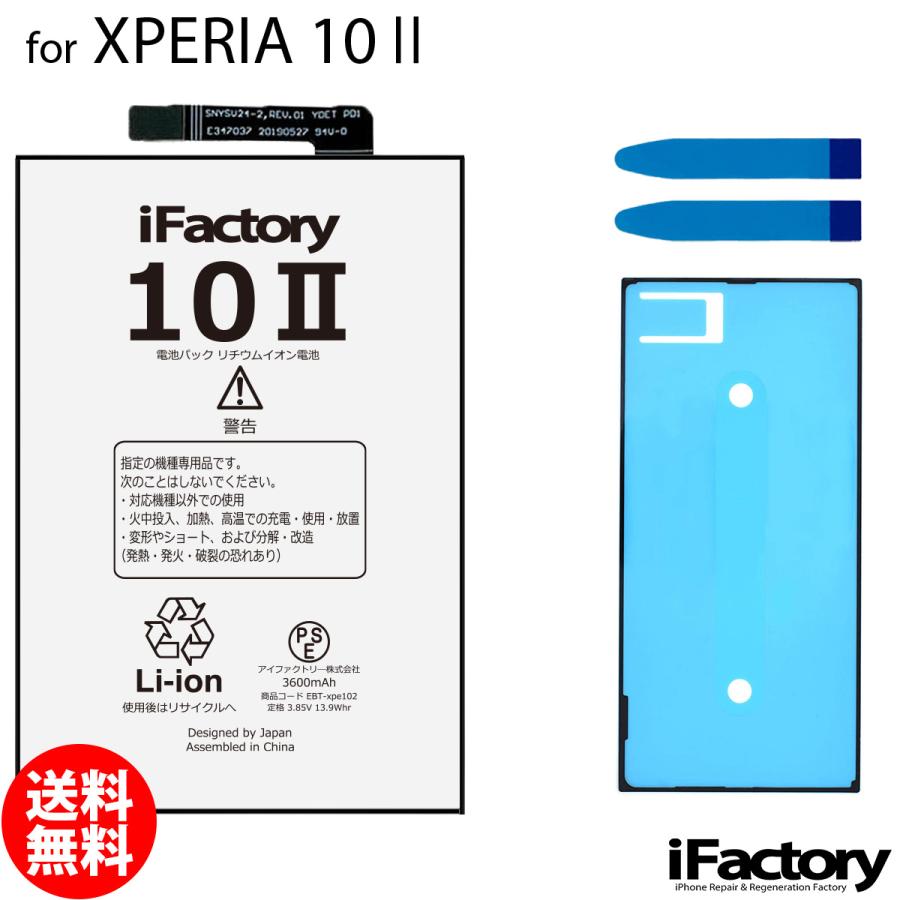 Xperia 10 II SO-41A SOV43 A001SO 互換バッテリー 交換 PSE準拠