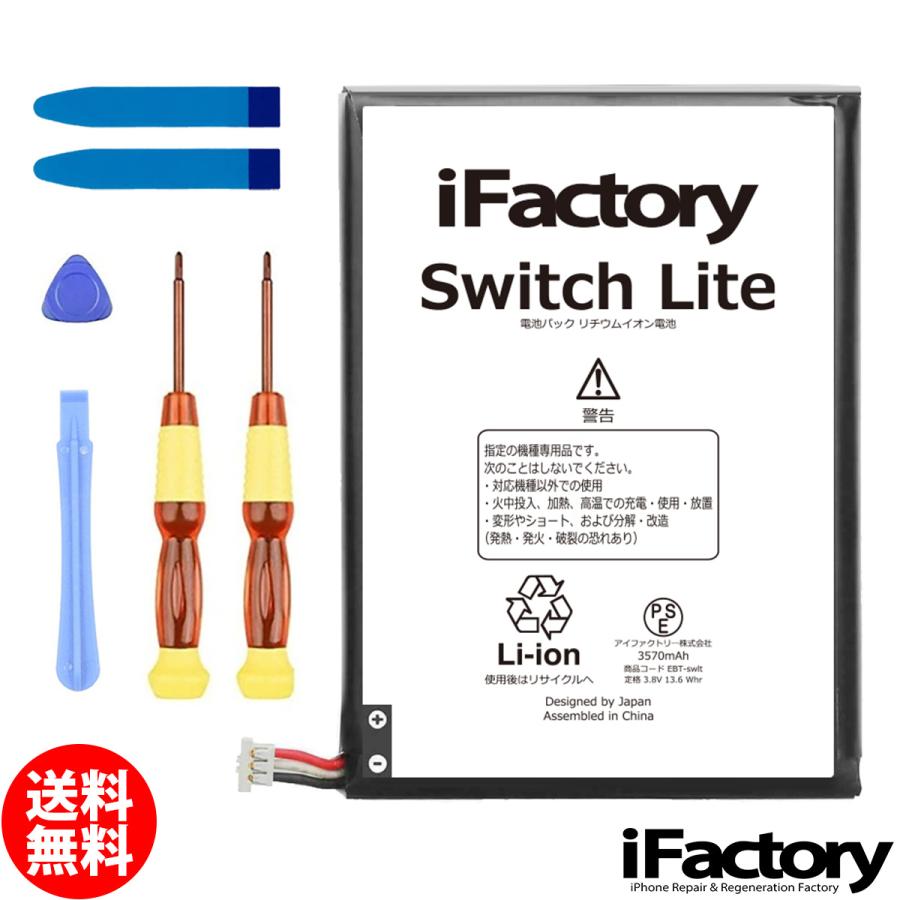 Nintendo Switch Lite バッテリー 高品質 交換 互換 PSE準拠 工具