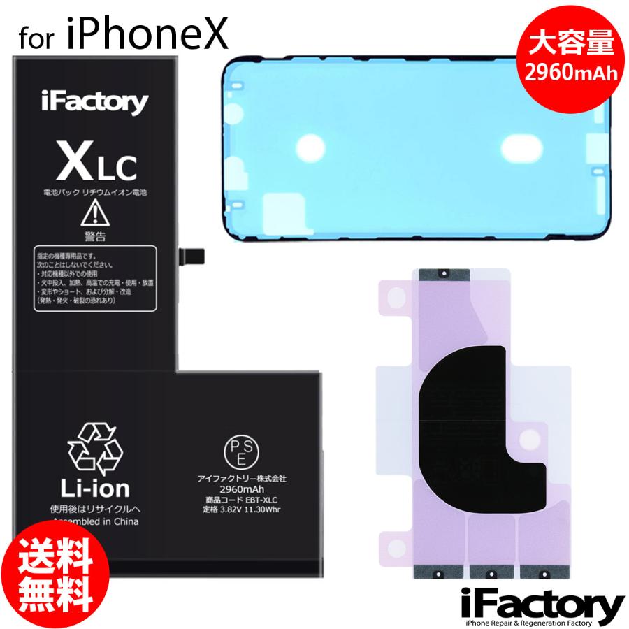 iPhone X バッテリー 交換 大容量 2960mAh PSE準拠 1年保証 : iFactory
