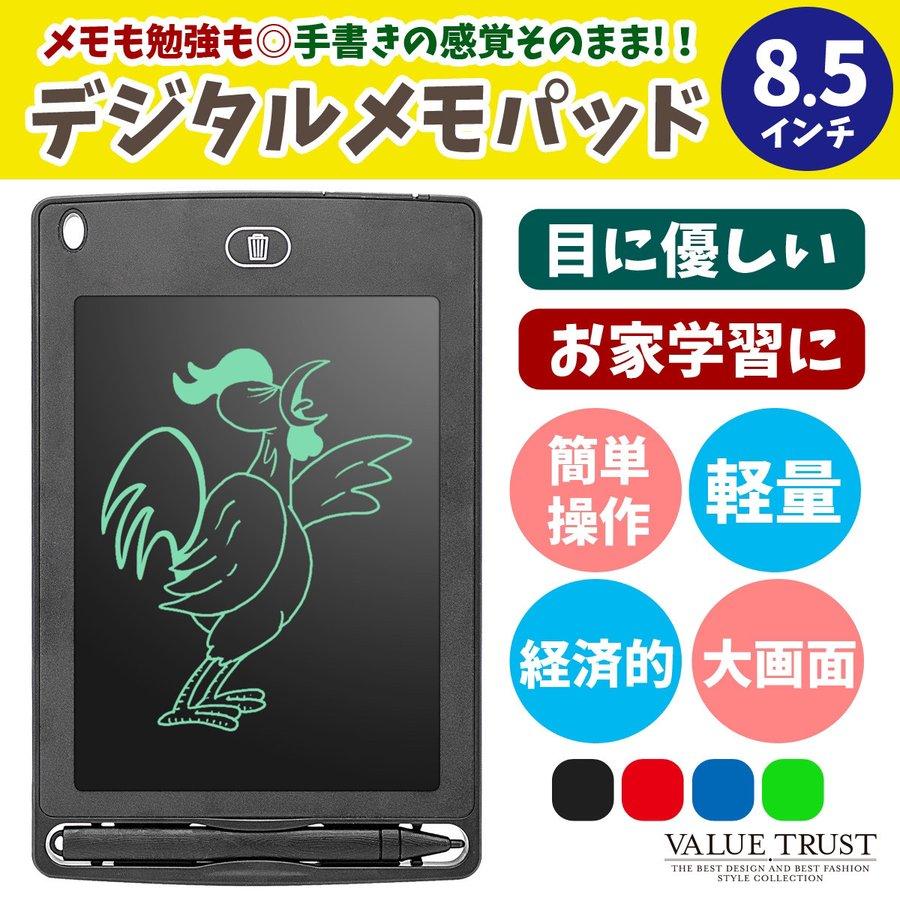電子メモ パッド 8.5インチ お絵描きボード メモ帳 メッセージボード