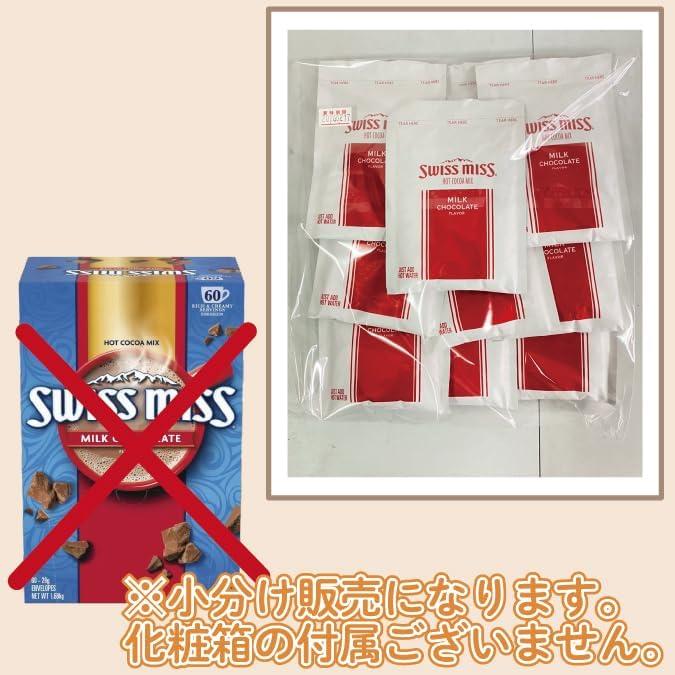 Swiss miss（スイスミス） ミルクチョコレート ココア 10袋 小分け